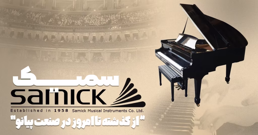 پوستر پیانو سمیک