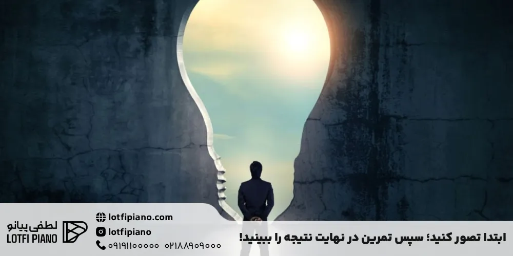 تصور موفقیت در اجرای پیانو در عموم